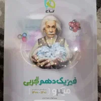 فیزیک تجربی|کتاب و مجله آموزشی|رشت, خرسندی|دیوار