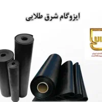 فروش ایزوگام وخدمات نصب  قیمت مناسب تضمینی
