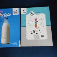 کتاب ریاضی کامل جویا‌مجد‌‌وعربی نهم