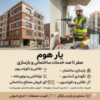 یارهوم خدمات جامع ساختمانی، بازسازی و فروش مصالح