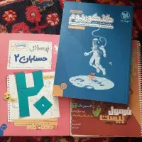 کتاب تست کار درسی دوازدهم یازدهم ریاضی فرمول بیست