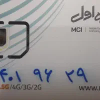 همراه اول ۰۹۱۲ کد ۴