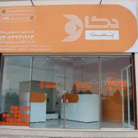 واگذاری نمایندگی دکاپست اسفراین