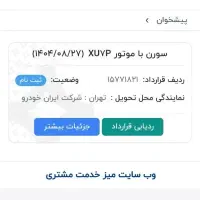 حواله سمند سورن