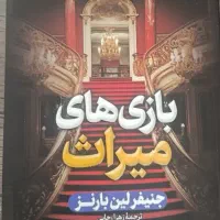 کتاب بازی های میراث