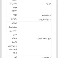حواله سورن با موتور xuvp