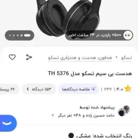 هدفون TSCO بیسیم مدل TH 5376.نو|پخش‌کننده همراه|مشهد, شهید احمدی روشن|دیوار