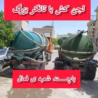 تخلیه چاه لوله بازکنی اتحادیه صنفی اردبیل و حومه|خدمات پیشه و مهارت|اردبیل, |دیوار