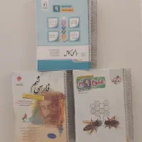 فروش کتاب کمک درسی پایه نهم|کتاب و مجله آموزشی|شیراز, قدوسی غربی|دیوار