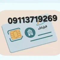خط دائمی شکار 09113719269 فروش فوری به علت مهاجرت
