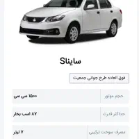 حواله سایناs  جوانی جمعیت تحویل 90 روز