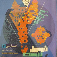 فرمول ۲۰ گاج ۱۴۰۴|کتاب و مجله آموزشی|اصفهان, عباس‌آباد|دیوار
