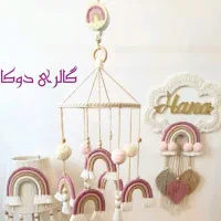 آویز تخت کودک و ست سطل و آباژور و لوستر مکرومه