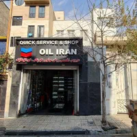 مغازه تعویض روغن 40 متری