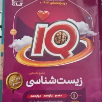 کتاب زیست آیکیو