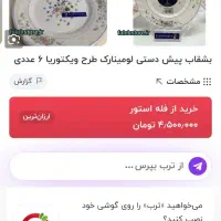 بشقاب آرکوپال اصل فرانسه|ظروف سرو و پذیرایی|سنندج, |دیوار