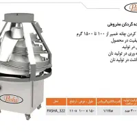 نصب انواع دستگاههای نانوایی و شیرینی پزی