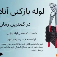 سرویس نصب تعمیر شیرآلات پکیج آبگرمکن پمپ اسید شویی|خدمات پیشه و مهارت|اصفهان, احمدآباد|دیوار