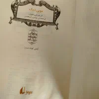 کتاب «موبی دیک» چاپ تمیز|کتاب و مجله آموزشی|مشهد, احمدآباد|دیوار