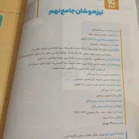 کتاب آی کیو تیزهوشان جامع نهم|کتاب و مجله آموزشی|زرقان, |دیوار