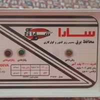 محافظ برق سارا