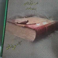 شاهنامه و شاهد نامه|کتاب و مجله تاریخی|اهواز, کوی مهدیس|دیوار