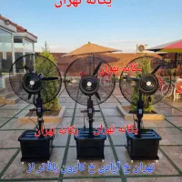 پنکه مهپاش مه پاش ارسال از تهران به شهریار و حومه