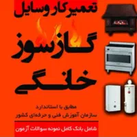 تعمیرات لوازم خانگی حسام سرویس