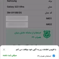 خرید و فروش امن گوشی با استعلام رایگان همیاب24|خدمات رایانه‌ای و موبایل|تهران, سعادت‌آباد|دیوار