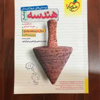 هندسه جامع خیلی سبز مخصوص رشته ریاضی