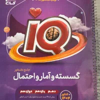 کتاب گسسته و آمار جامع گاج