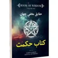 کتاب حکمت الهی جلد چاپ شدش