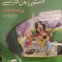 دستور زبان فارسی