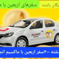 شلمچه با ماکسیم