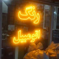 تابلوسازی ، تبلیغات ، تولید کننده پرچم ساحلی|خدمات پیشه و مهارت|شهریار, شهریار|دیوار