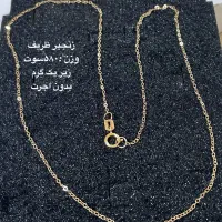 طلای بدون اجرت|جواهرات|میناب, |دیوار