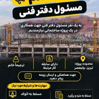 دفتر فنی عمرانی