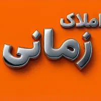 اجاره منفی ۲ تجاری بر کسایی ۱۵۰ متری فرهنگ شهر|اجارهٔ مغازه و غرفه|شیراز, فرهنگ شهر|دیوار