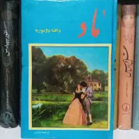 رمان وکتاب کودک نایاب