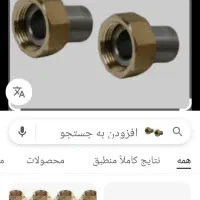 پوکه شلنگ|مصالح و تجهیزات ساختمان|اهواز, حصیرآباد|دیوار