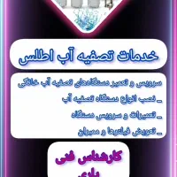 سرویس و نصب و تعمیر وفروش تصفیه آب خانگی|آبسردکن و تصفیه آب|بروجرد, |دیوار