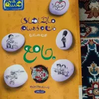 کتاب کمک درسی هشتم