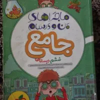 کتاب تست ششم ۱۰۰۳ است مهر و ماه و جامع خیلی سبز