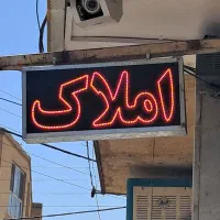 منزل دوطبقه مناسب اتباع