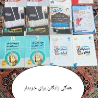حراج کتاب تستای رشته تجربی /قیمت یه میلیون و ششصد|کتاب و مجله آموزشی|منوجان, |دیوار