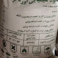 کود شیمیایی اوره گرانول