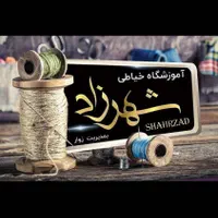 آموزشگاه خیاطی