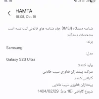گوشی سامسونگ Samsung S23 Ultra|موبایل|رشت, رودبارتان|دیوار