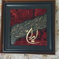 تابلو|تابلو فرش|شاهرود, |دیوار