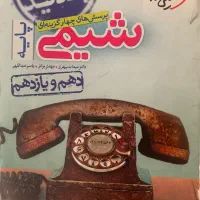 کتاب های کنکور تست تشریحی